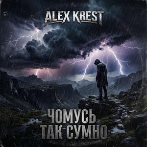 Чомусь так сумно