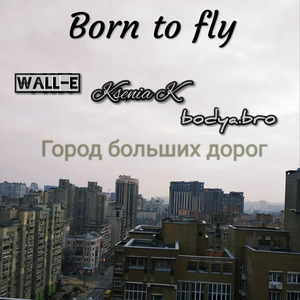 Город больших дорог