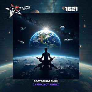 СОСТОЯНИЕ ДУШИ