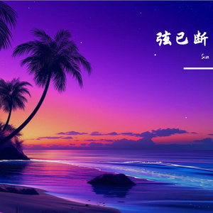 雪满阶