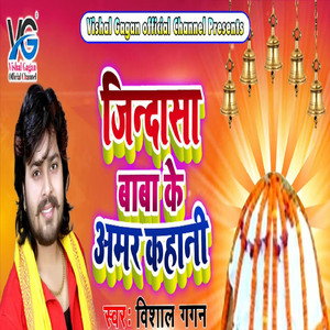 Jindasa Baba Ke Amar Kahani