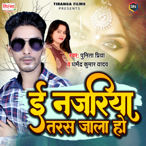 E Najariya Taras Jala Ho