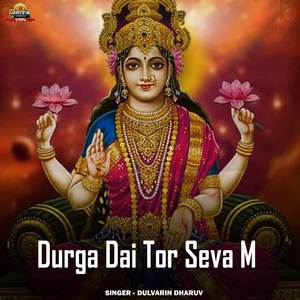Durga Dai Tor Seva M