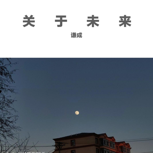 给未来的信 prod.Furyl