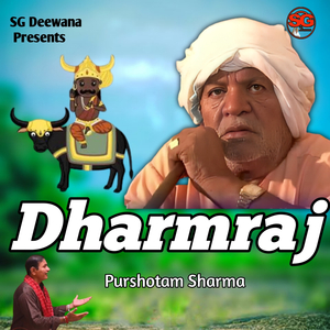 Dharmraj Khud Levan Aay (Dhamraj)