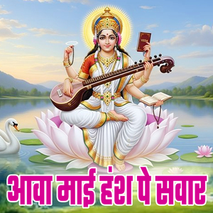 Aava Maai Hansh Pe Sawar