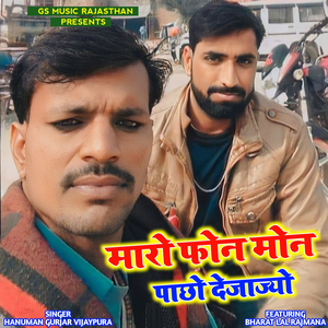 Maro Phone Mon Pachho Dejajyo