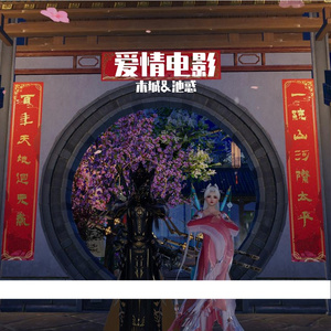 爱情电影（翻自 萨顶顶）