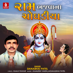 Ram Bhajavanu Choghadiya