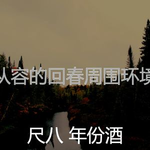 一尘不染心情印象数