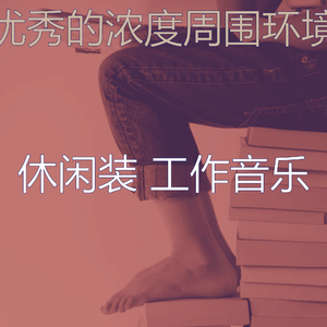 抚慰的加工回忆