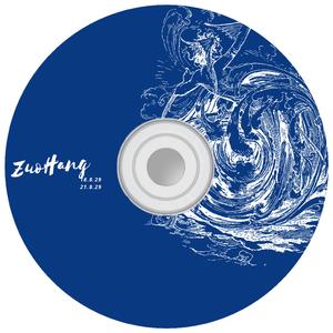 野蛮生长（左航应援曲）