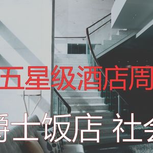 诗意的酒店餐厅节奏