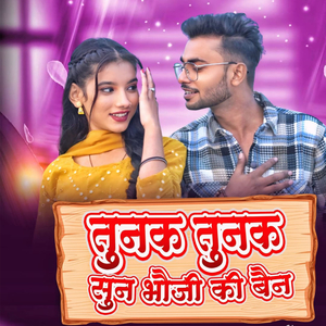 Tunak Tunak Tunna Nautanki Jay Singh Raja