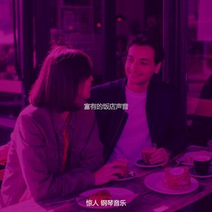 柔和的咖啡厅时刻