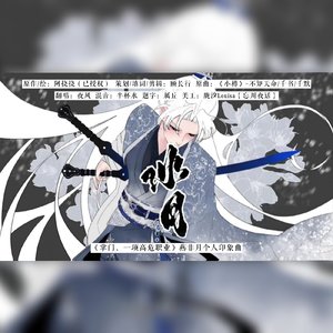【掌门，一项高危职业】非月——原创手书印象曲