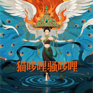 猫哆哩骚哆哩