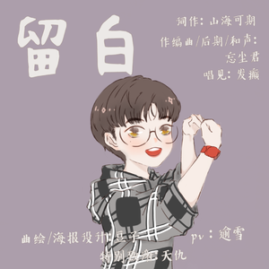 留白（和声伴奏）