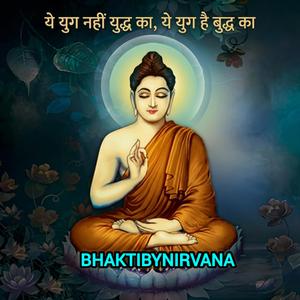 Ye Yug Nahi Hai Yuddha Ka Ye Yug Hai Buddha Ka
