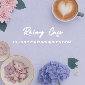 のんびりカフェタイム