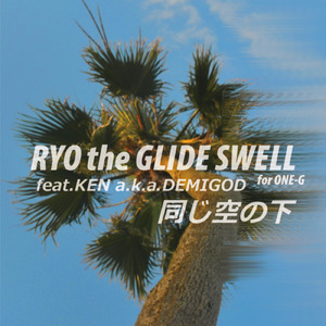 同じ空の下 (feat. Ken a.k.a. Demigod)