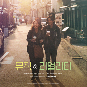 그래서 말인데 (feat. 임화영) (Original Motion Picture Soundtrack)
