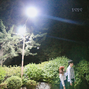 사랑이 오려나봐요 (달리 Ver.)