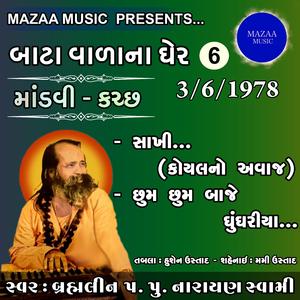 Chum Chum Baje Ghughariya