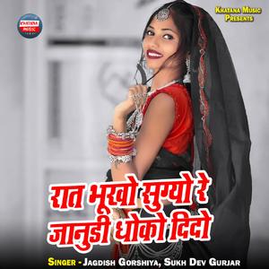 Rat Bhukho Sugyo Re Janudi Dhoko Dido
