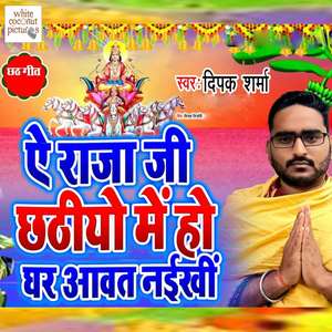 Chhathiyo Mein Ho Ghar Aawat Naikhi