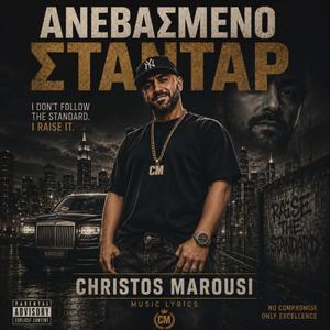 ΑΝΕΒΑΣΜΕΝΟ ΣΤΑΝΤΑΡ