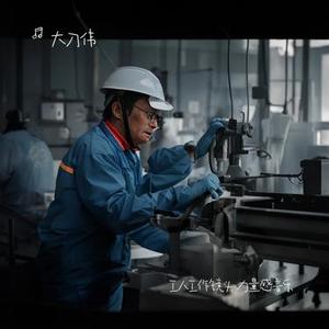 工人工作镜头 力量感音乐