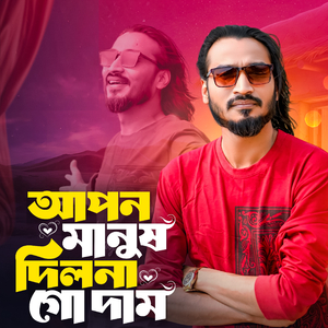 Apon Manush Dilonago Dam