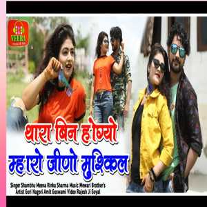 THARA BIN HOGYO MARO JINO MUSKIL