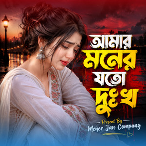 Amar Moner Joto Dukho