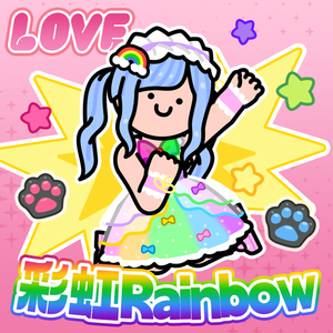 彩虹Rainbow