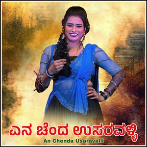 An Chenda Usaravalli