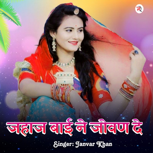 Jhaj Bhaine Jovan De
