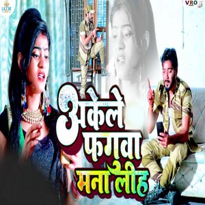 Akele Faguwa Mana Lih