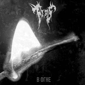 Библия (Alternative Version)