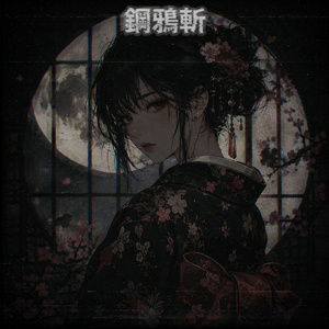 黒炎ノ拳