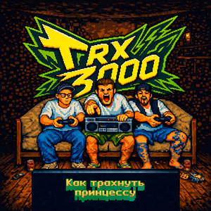 Трахотрон