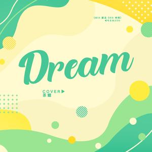 DREAM（翻自 Mayo）