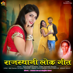 Mara Hath Ra Jala Su