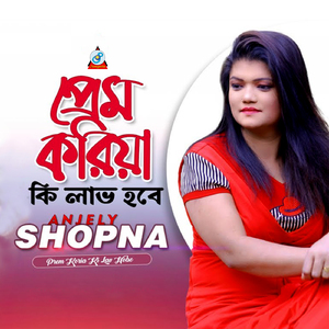 Prem Koria Ki Lav Hobe