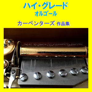 ジャンバラヤ ～Jambalaya～ Originally Performed By カーペンターズ （オルゴール）