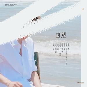 「RE」情话(CHANYEOL 生日庆歌)