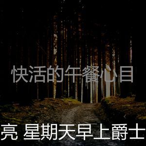 安静的假期声音