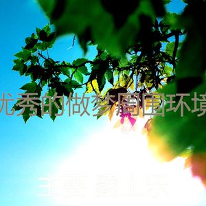 安静的休息中声音