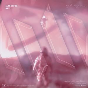 依然（Euphoric Hardstyle Version）